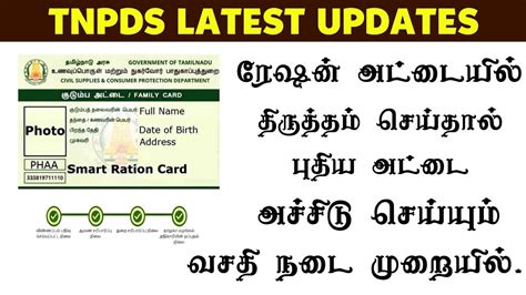 tn ration card correction online